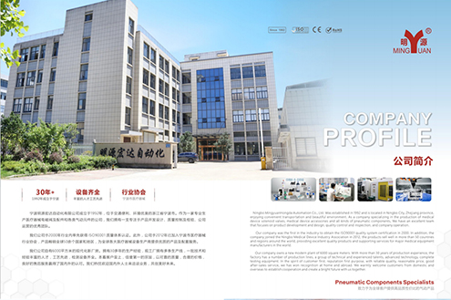 Mingyuan Hongda Automation Co., Ltd. 2024 product catalog updated.